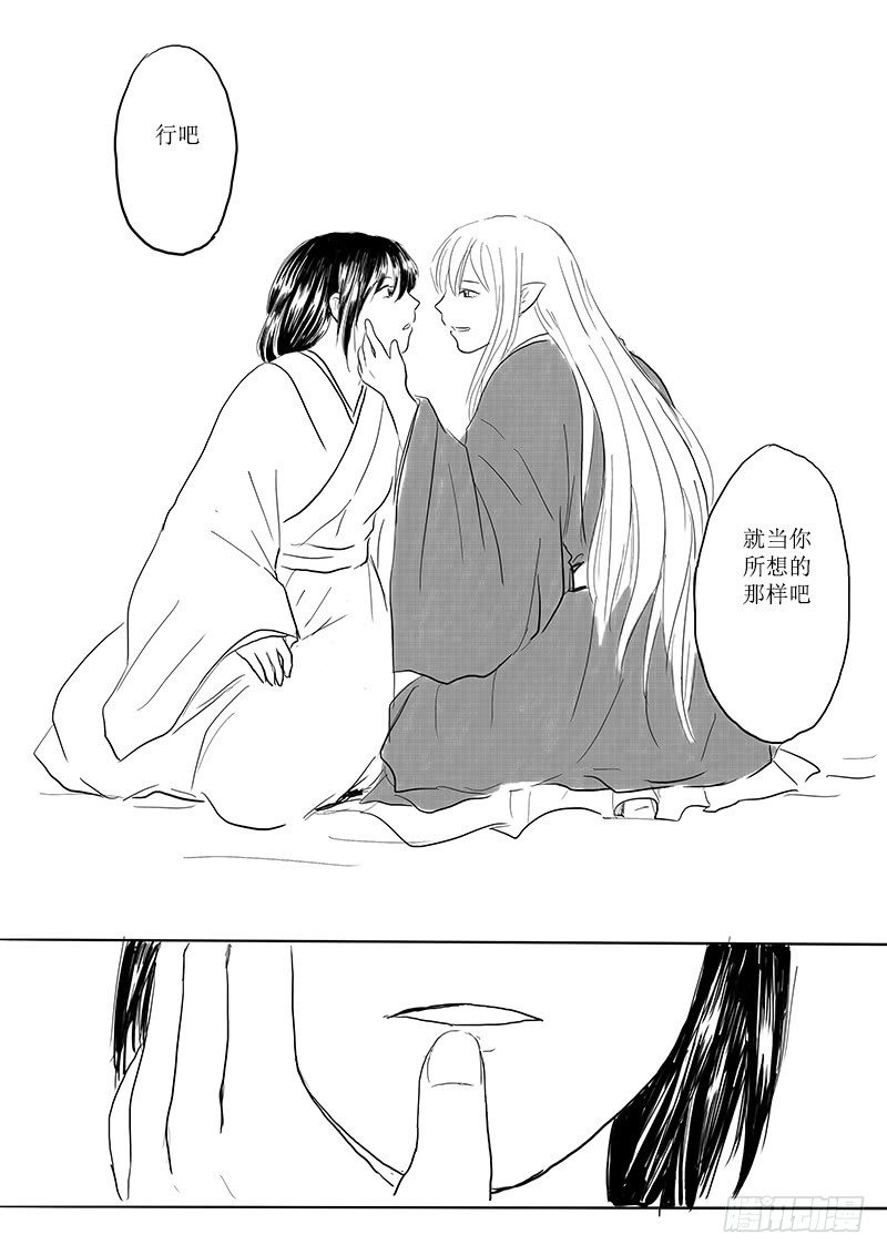 《妖怪家君夫人的所见所闻》茱萸 第29页