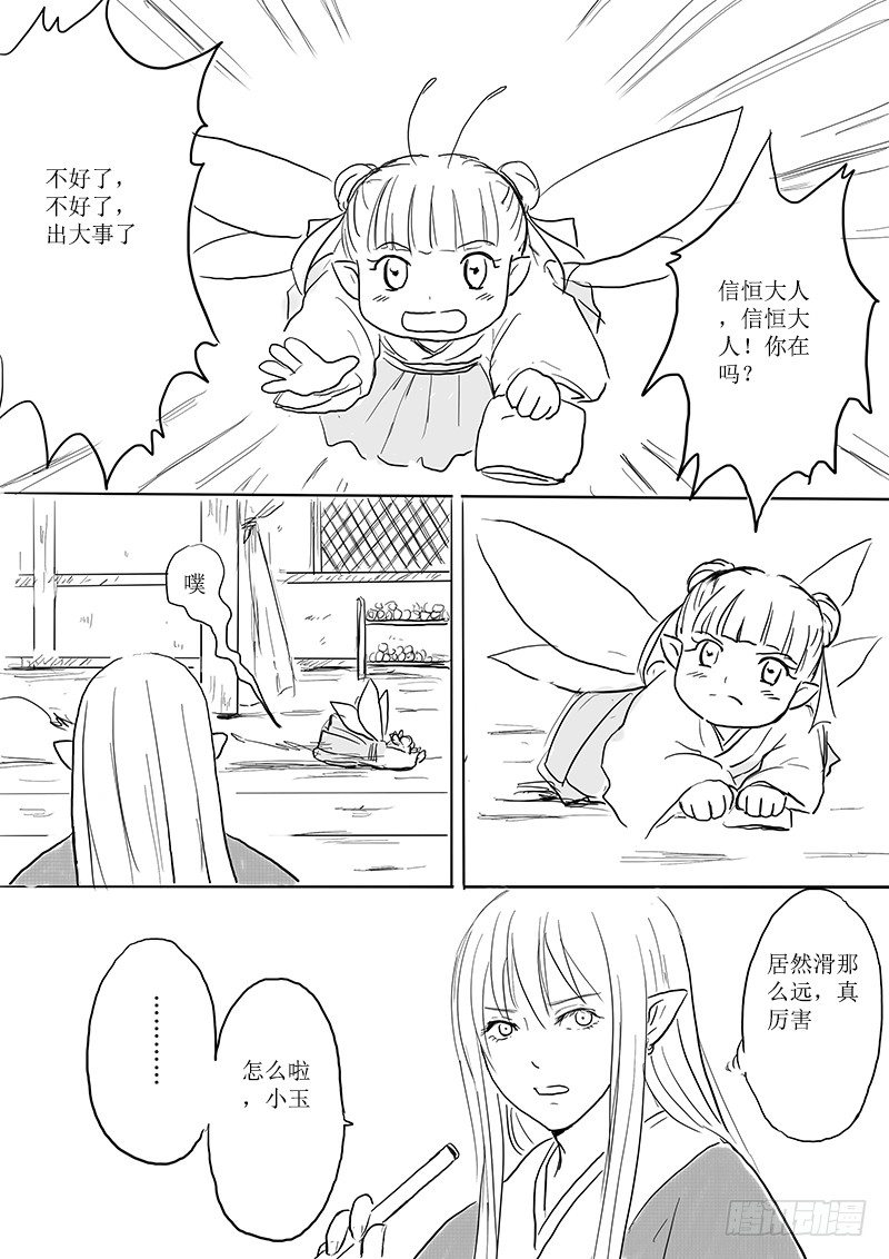 《妖怪家君夫人的所见所闻》茱萸 第2页