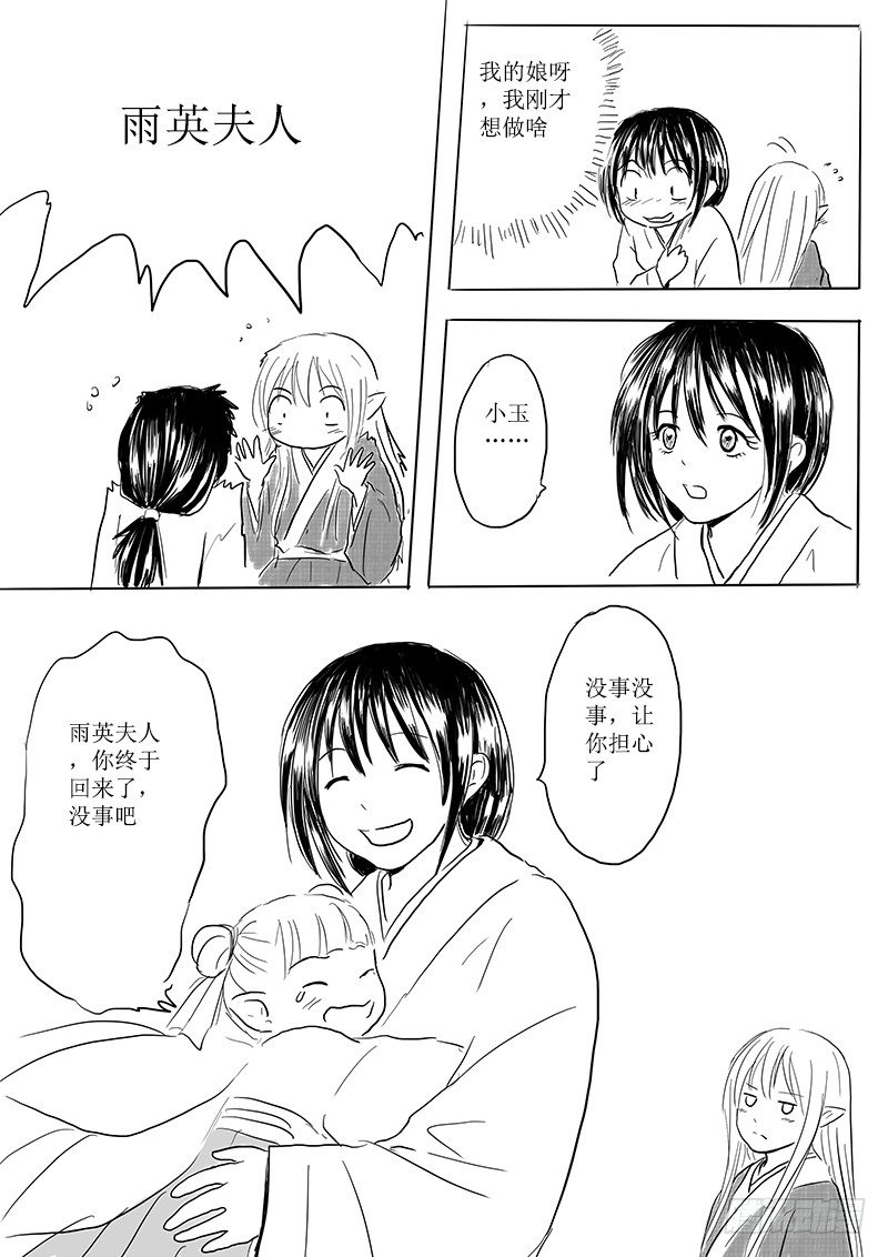 《妖怪家君夫人的所见所闻》茱萸 第31页