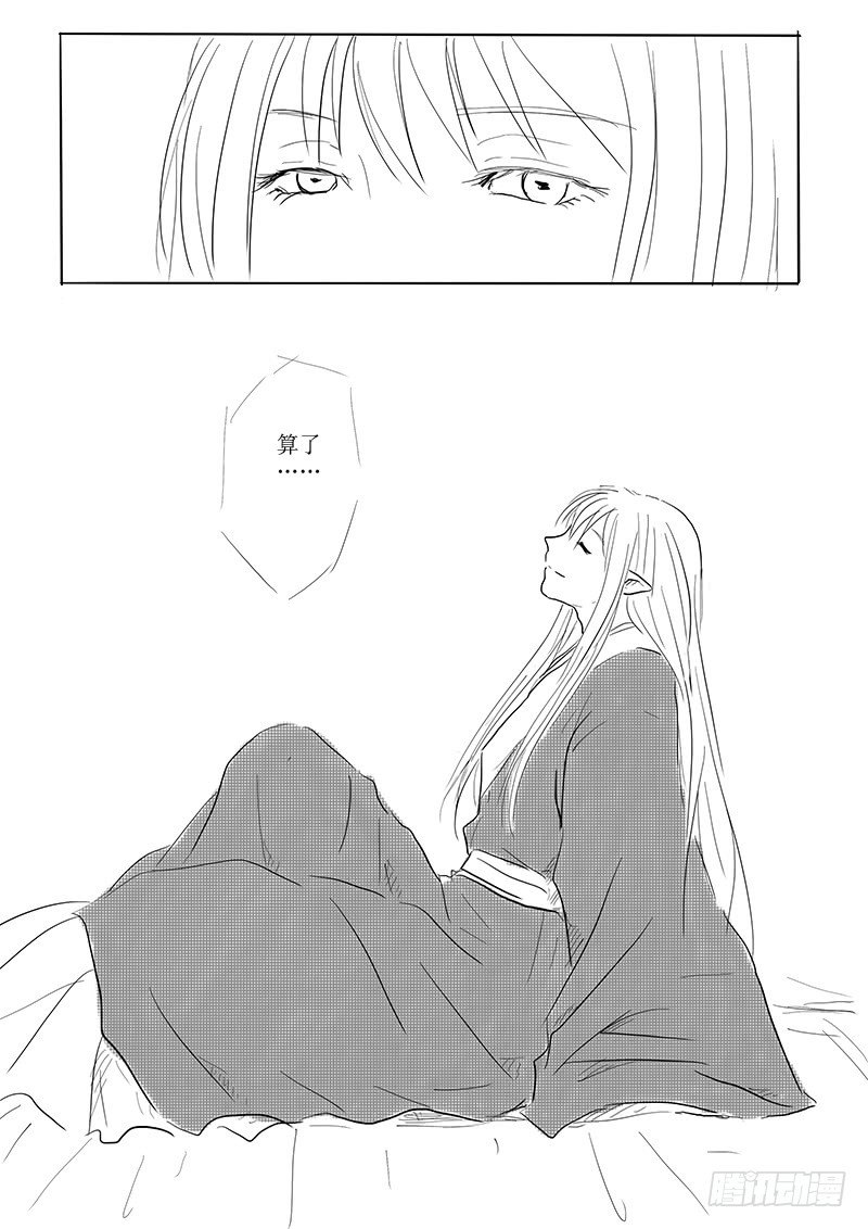《妖怪家君夫人的所见所闻》茱萸 第32页