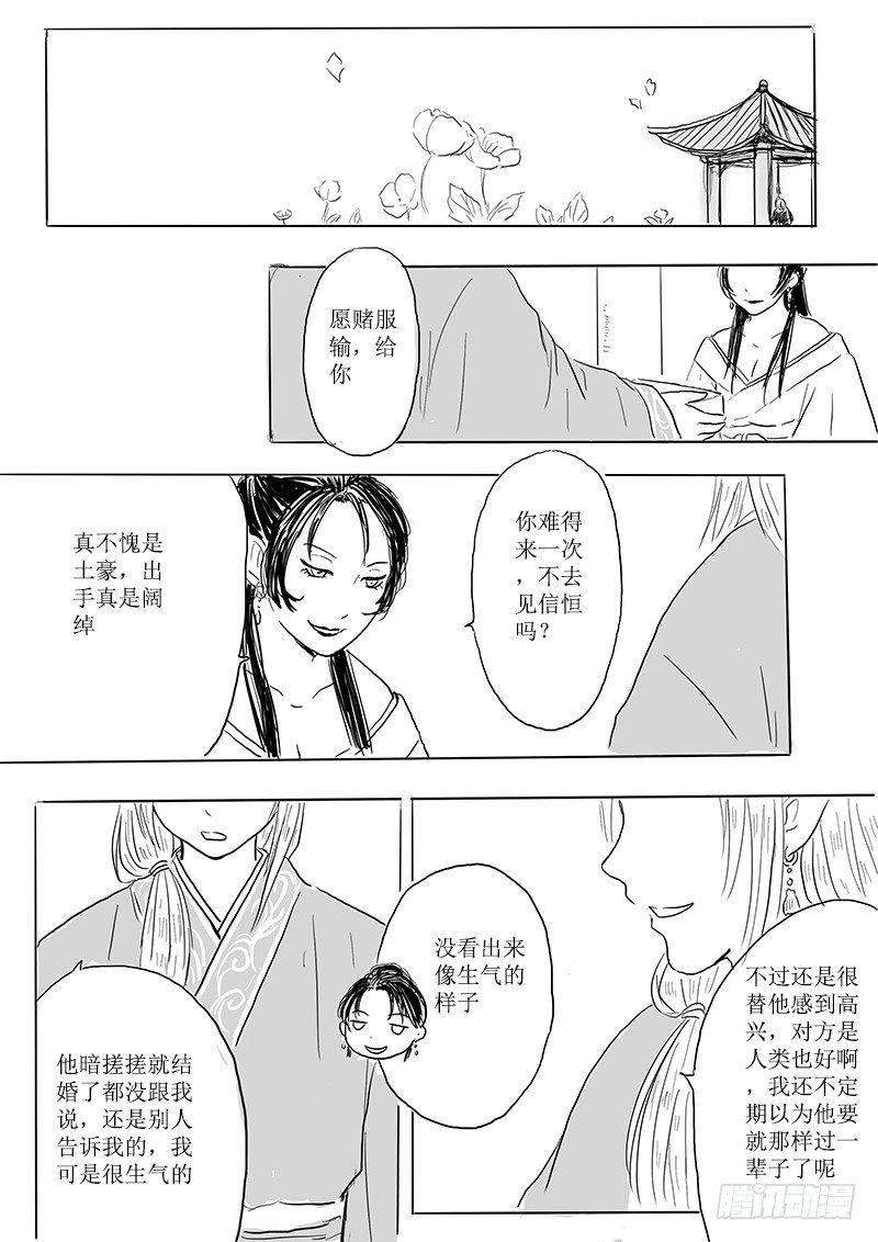《妖怪家君夫人的所见所闻》茱萸 第33页