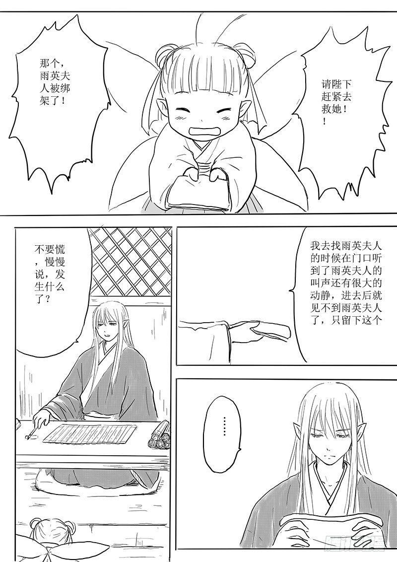 《妖怪家君夫人的所见所闻》茱萸 第3页
