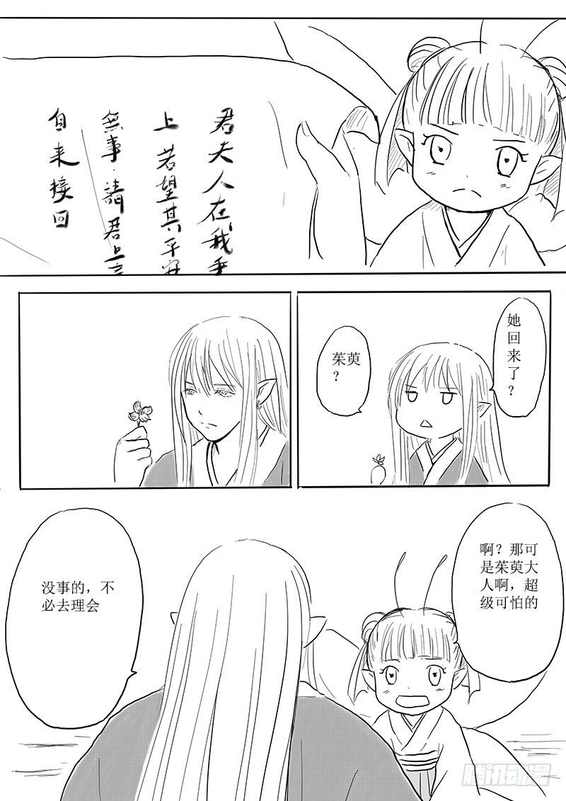 《妖怪家君夫人的所见所闻》茱萸 第4页