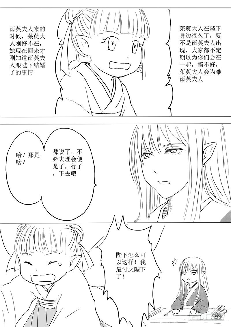 《妖怪家君夫人的所见所闻》茱萸 第5页