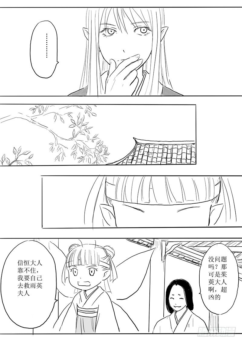 《妖怪家君夫人的所见所闻》茱萸 第6页