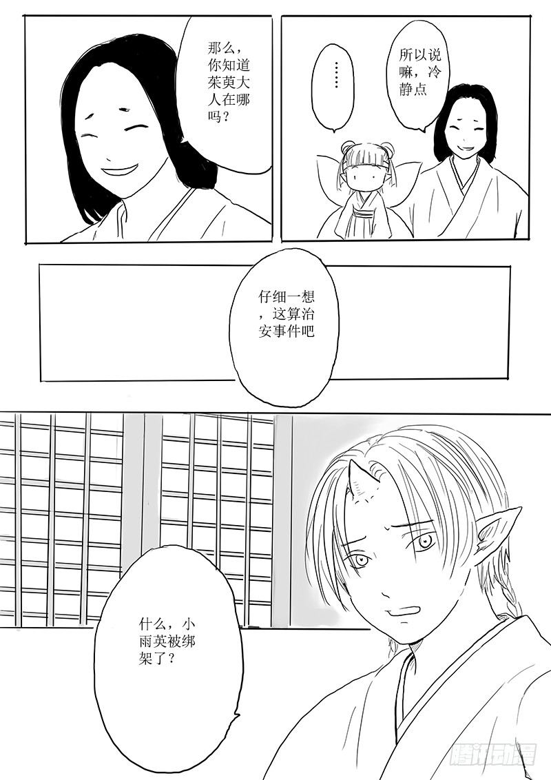 《妖怪家君夫人的所见所闻》茱萸 第7页