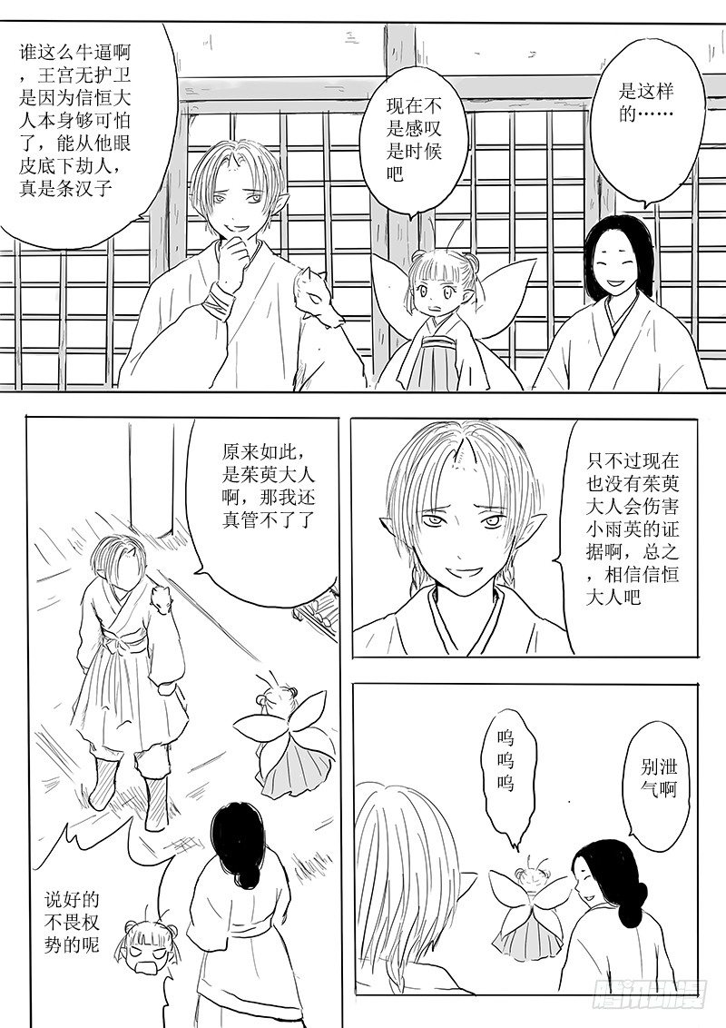 《妖怪家君夫人的所见所闻》茱萸 第8页