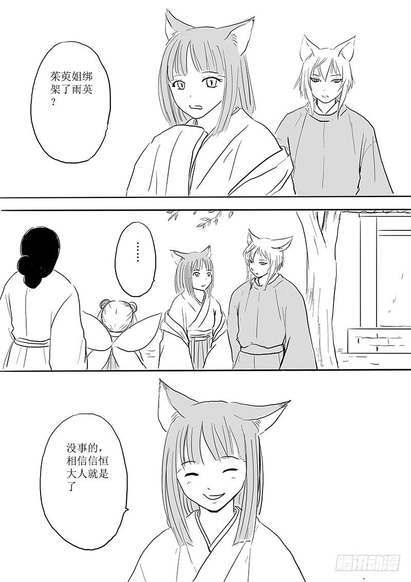 《妖怪家君夫人的所见所闻》茱萸 第9页