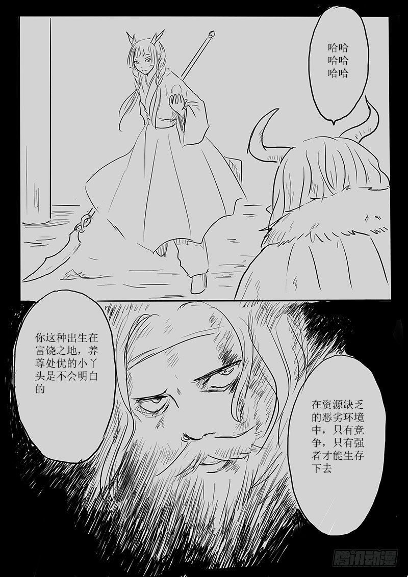《妖怪家君夫人的所见所闻》南荒之地 第10页