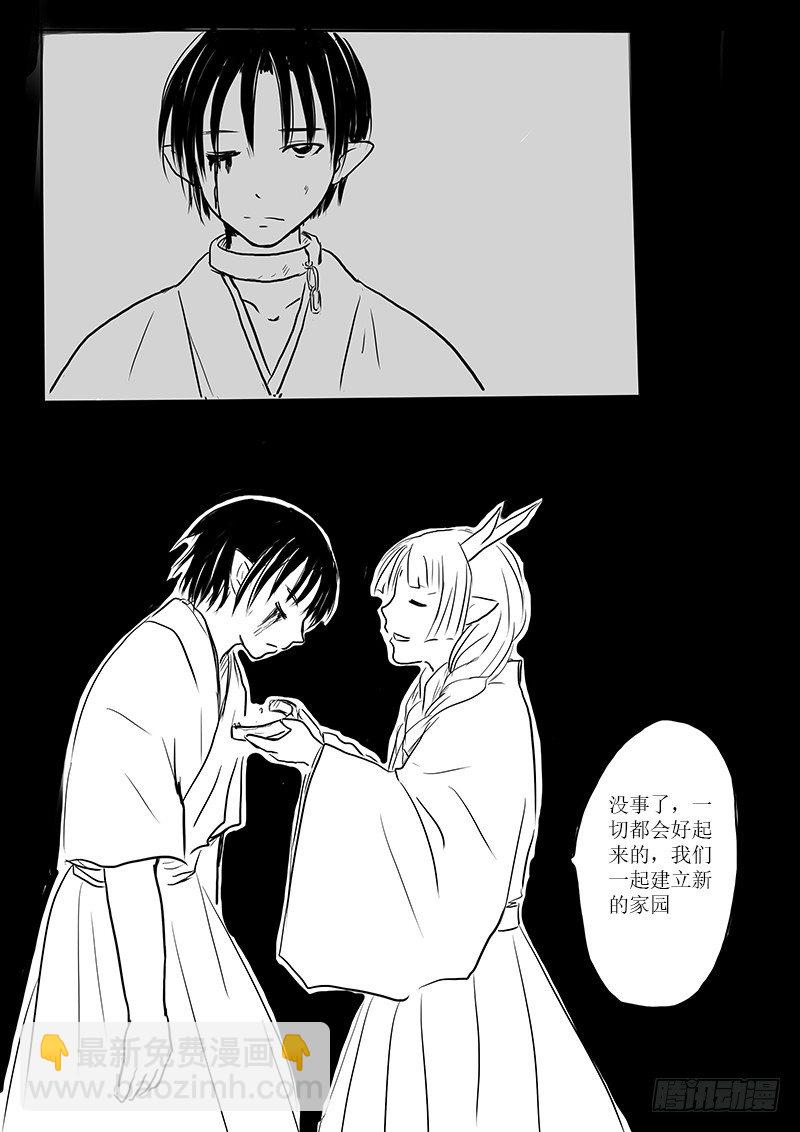 《妖怪家君夫人的所见所闻》南荒之地 第11页
