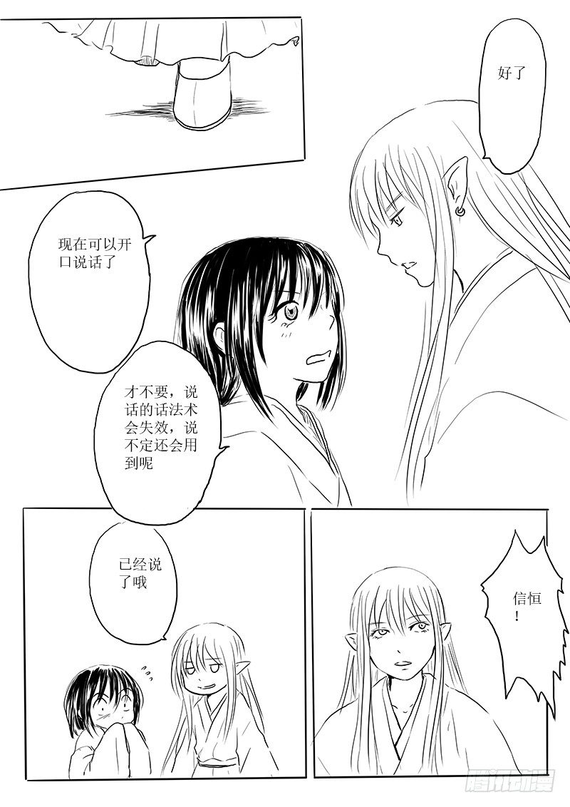《妖怪家君夫人的所见所闻》南荒之地 第13页