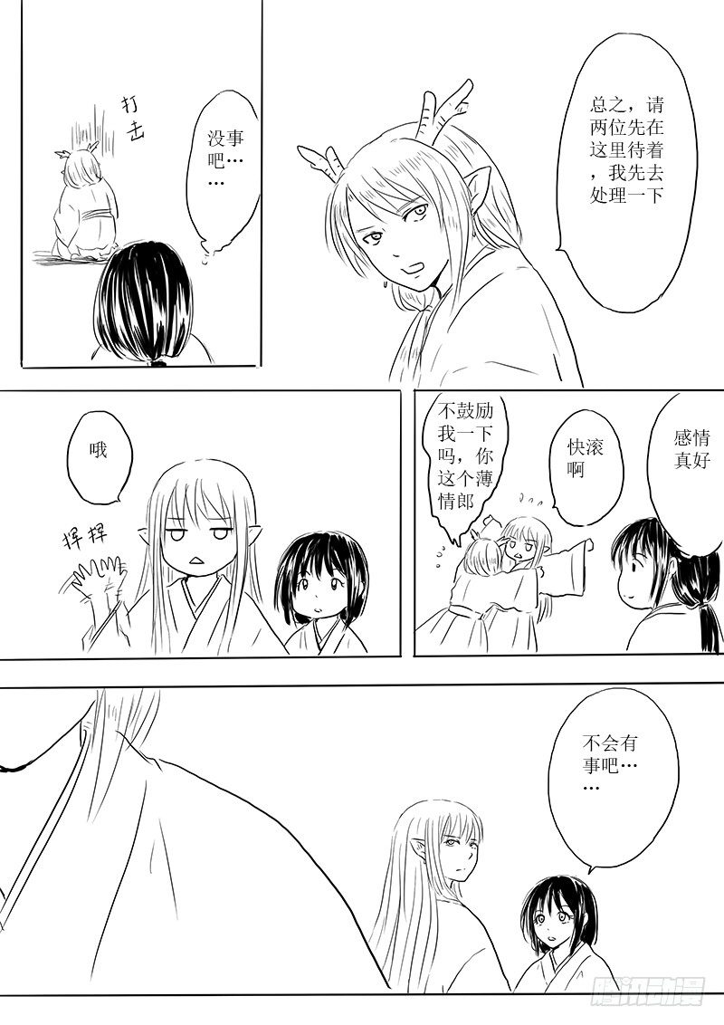 《妖怪家君夫人的所见所闻》南荒之地 第15页