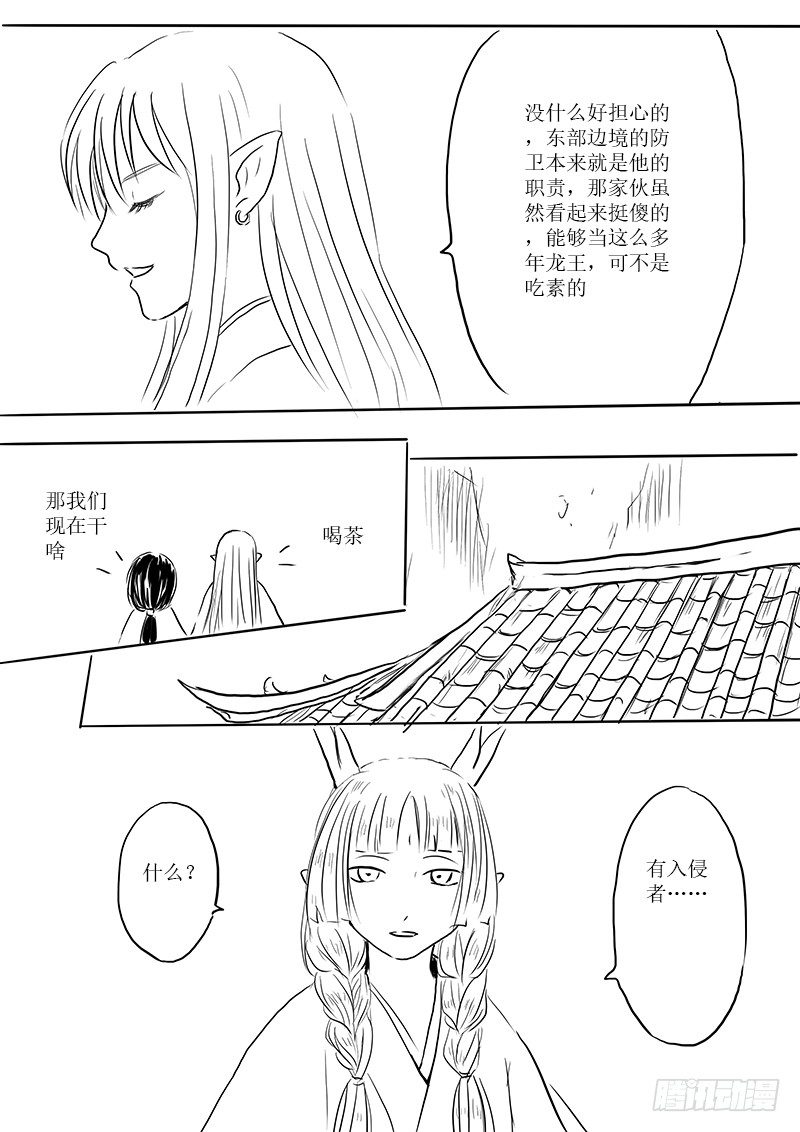《妖怪家君夫人的所见所闻》南荒之地 第16页
