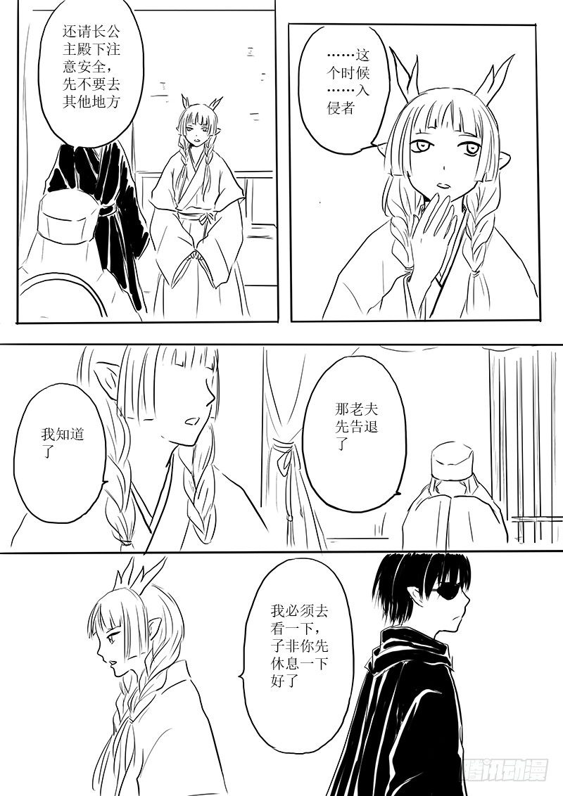 《妖怪家君夫人的所见所闻》南荒之地 第17页