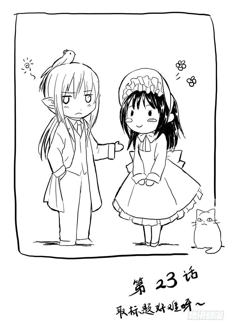 《妖怪家君夫人的所见所闻》南荒之地 第1页