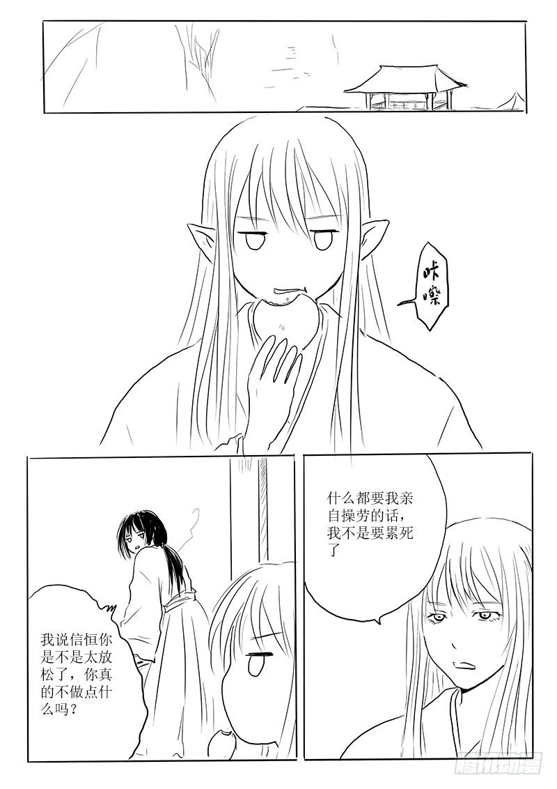 《妖怪家君夫人的所见所闻》南荒之地 第20页
