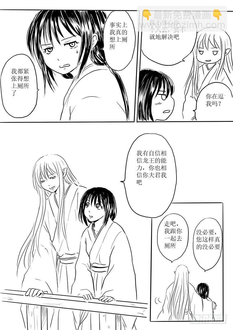 《妖怪家君夫人的所见所闻》南荒之地 第21页