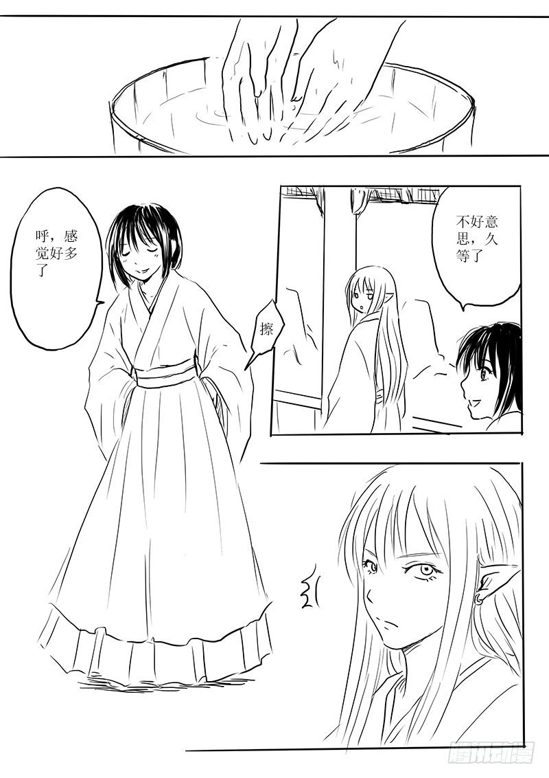 《妖怪家君夫人的所见所闻》南荒之地 第22页