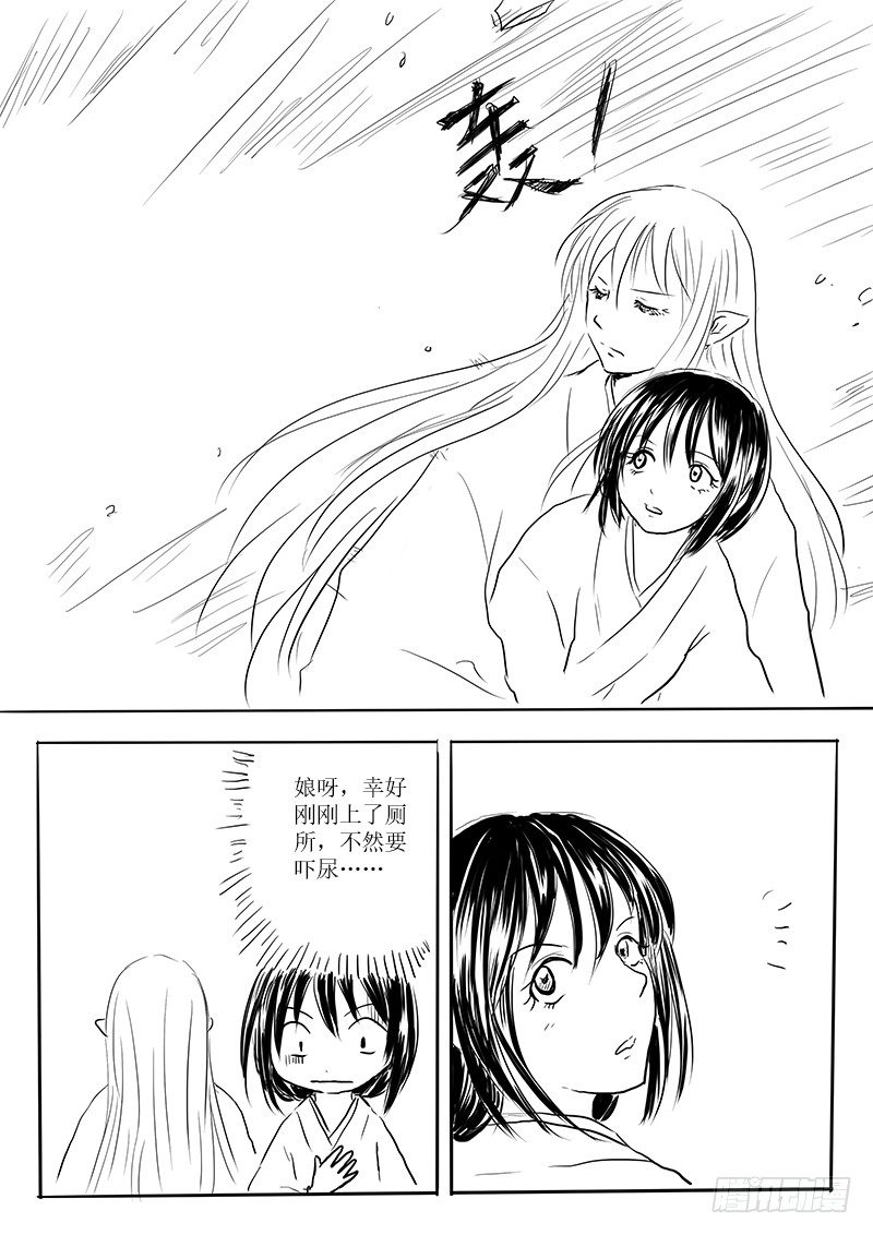 《妖怪家君夫人的所见所闻》南荒之地 第23页