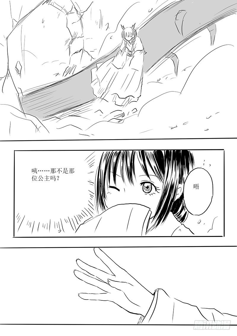 《妖怪家君夫人的所见所闻》南荒之地 第24页