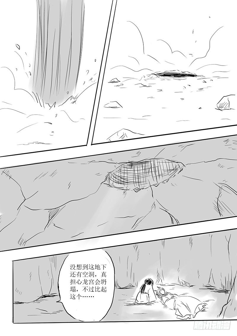 《妖怪家君夫人的所见所闻》南荒之地 第26页