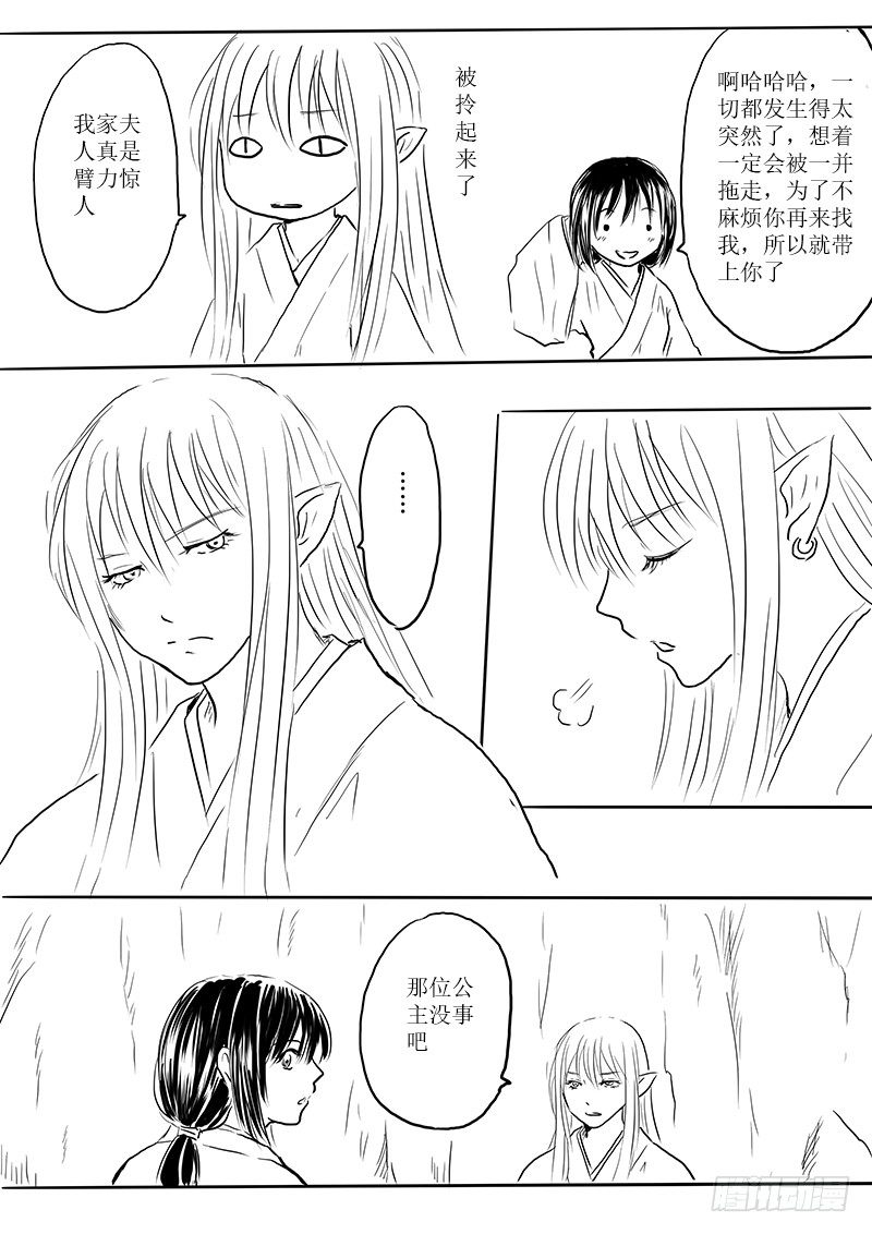 《妖怪家君夫人的所见所闻》南荒之地 第27页