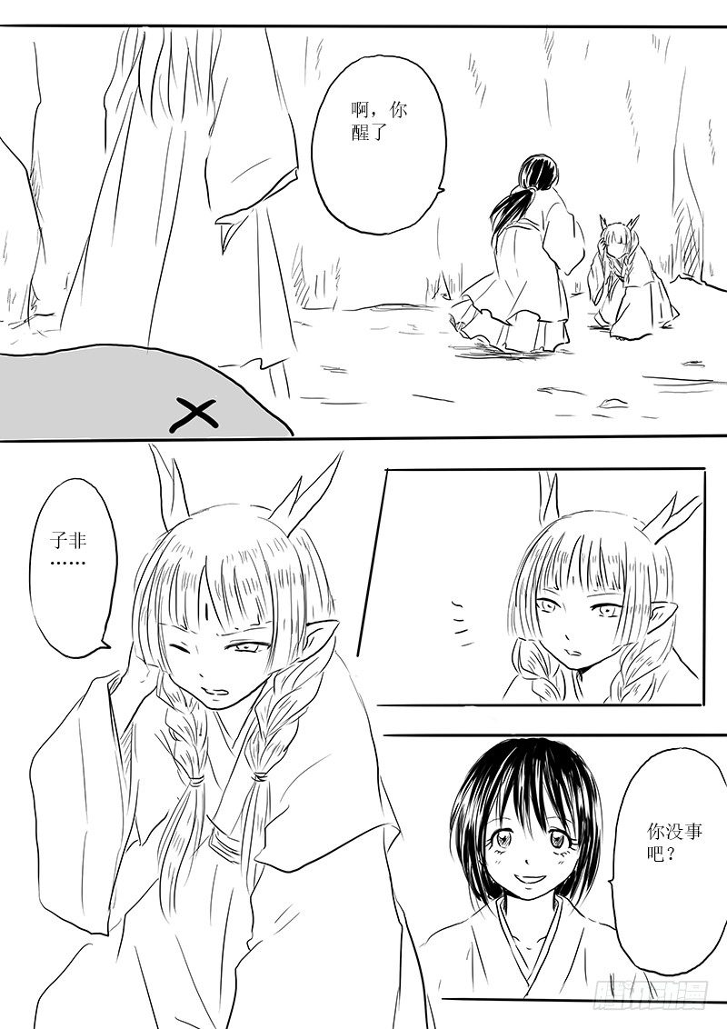 《妖怪家君夫人的所见所闻》南荒之地 第28页