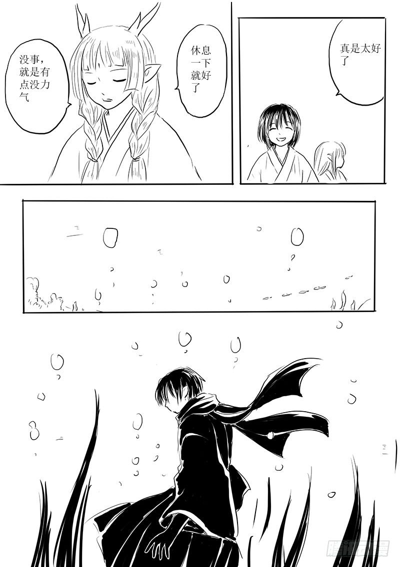 《妖怪家君夫人的所见所闻》南荒之地 第29页
