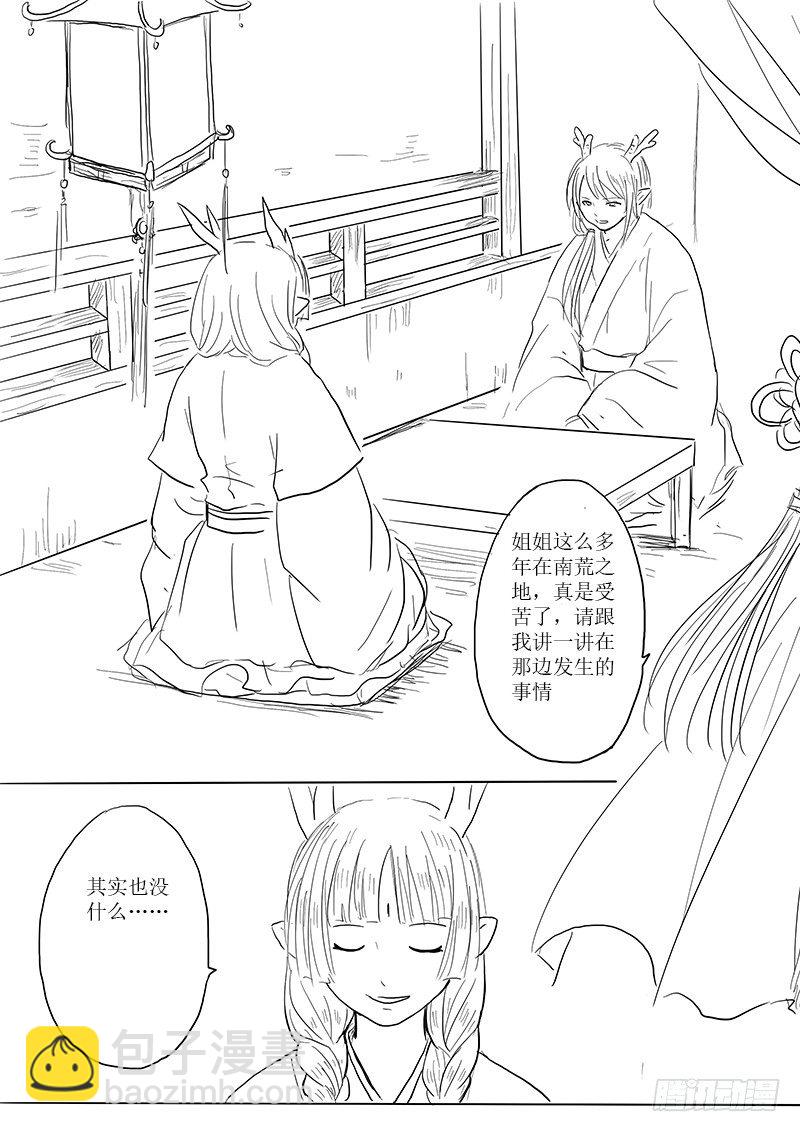 《妖怪家君夫人的所见所闻》南荒之地 第2页
