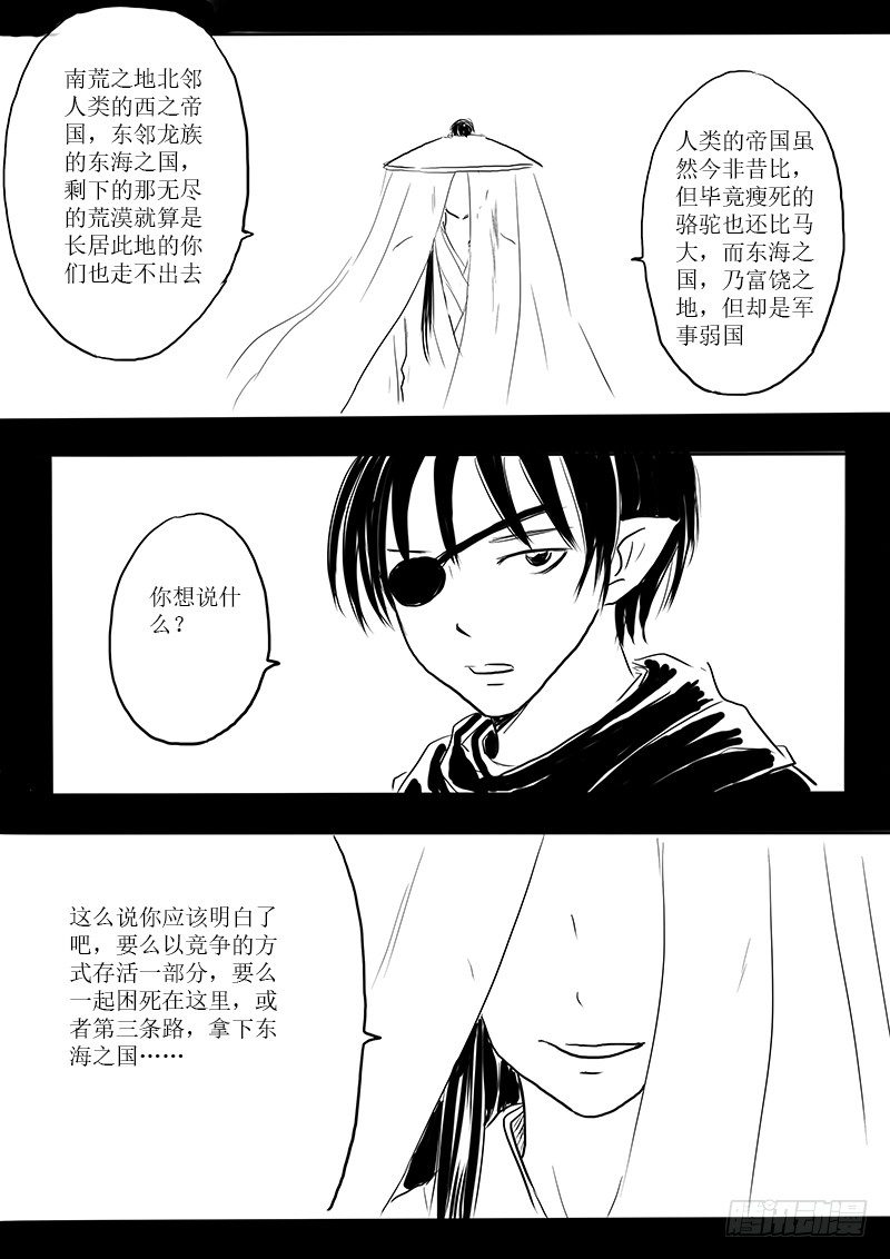 《妖怪家君夫人的所见所闻》南荒之地 第31页