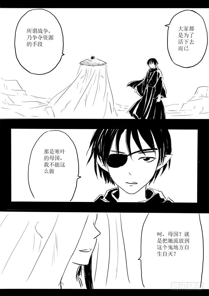 《妖怪家君夫人的所见所闻》南荒之地 第32页
