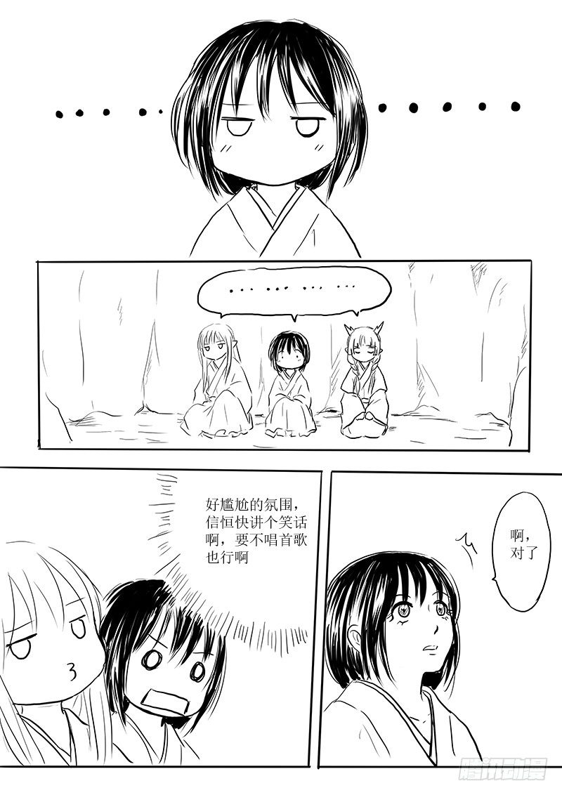 《妖怪家君夫人的所见所闻》南荒之地 第34页