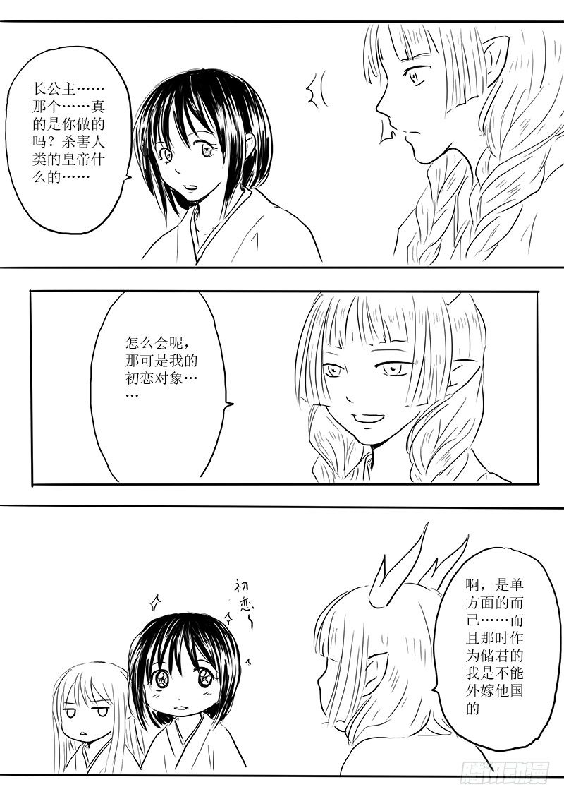 《妖怪家君夫人的所见所闻》南荒之地 第35页