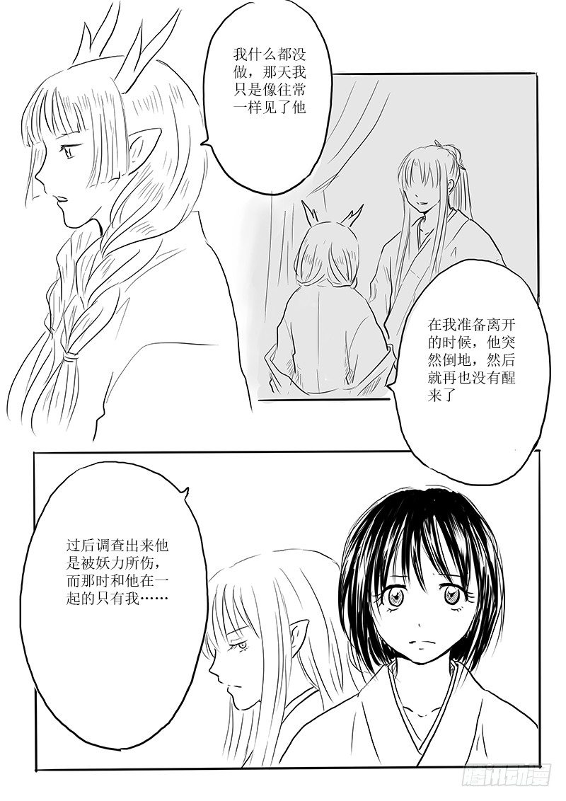 《妖怪家君夫人的所见所闻》南荒之地 第36页