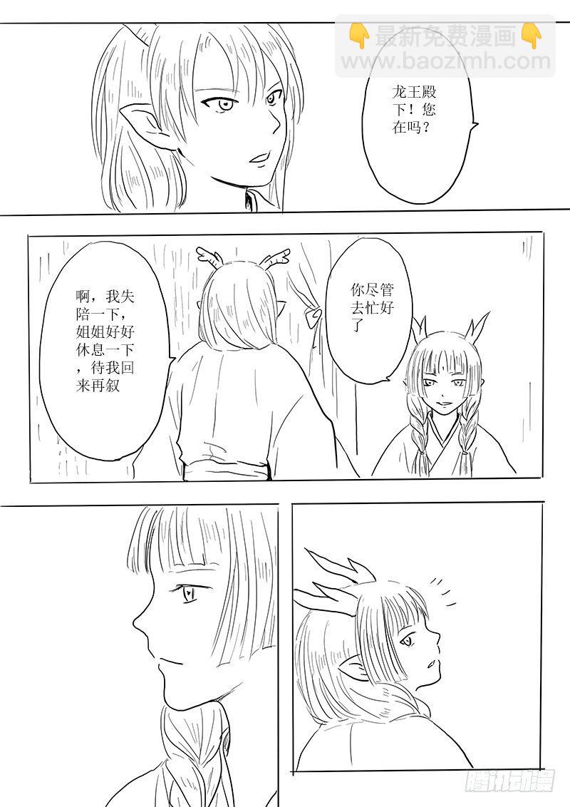 《妖怪家君夫人的所见所闻》南荒之地 第3页