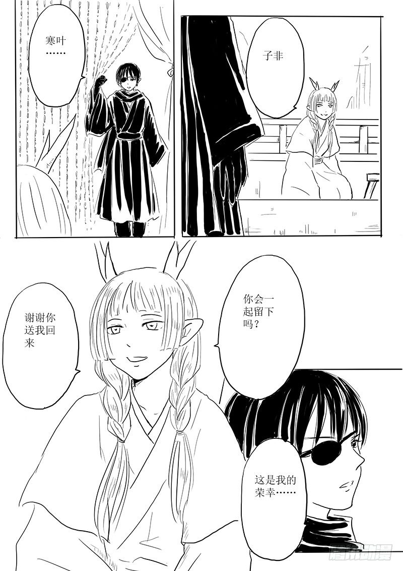 《妖怪家君夫人的所见所闻》南荒之地 第4页