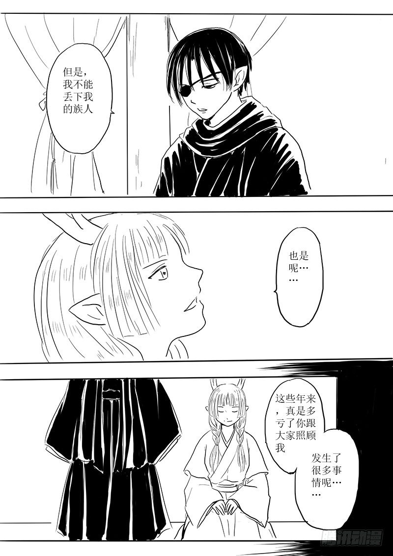 《妖怪家君夫人的所见所闻》南荒之地 第5页