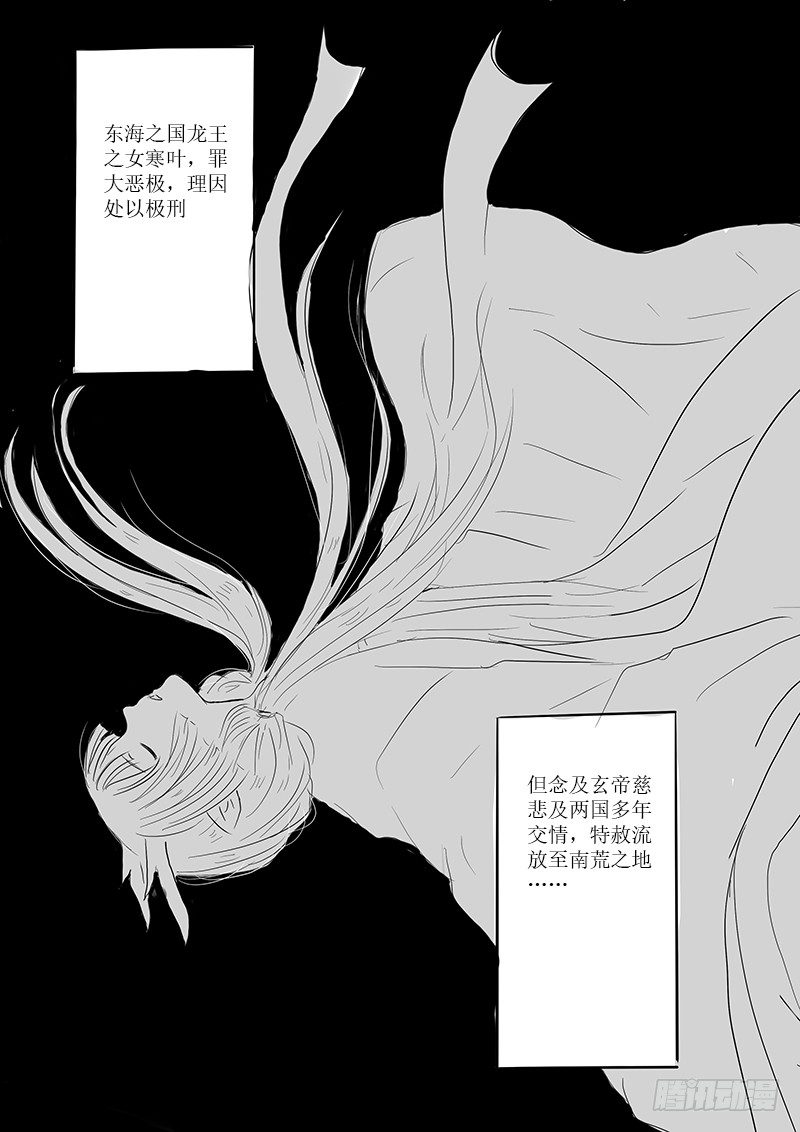 《妖怪家君夫人的所见所闻》南荒之地 第6页