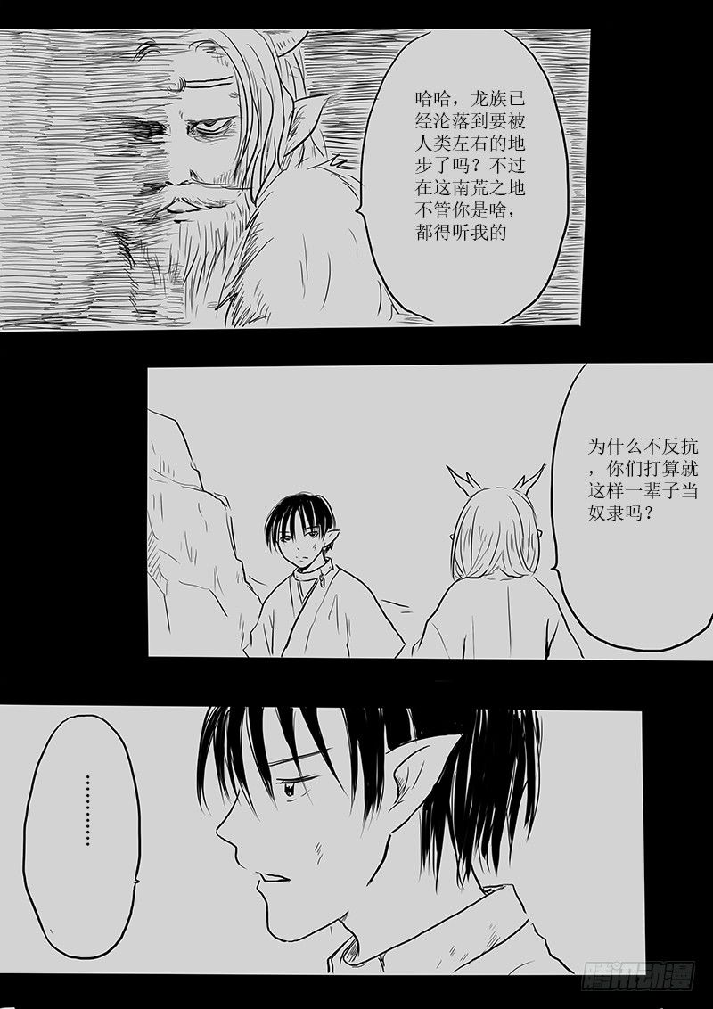 《妖怪家君夫人的所见所闻》南荒之地 第7页
