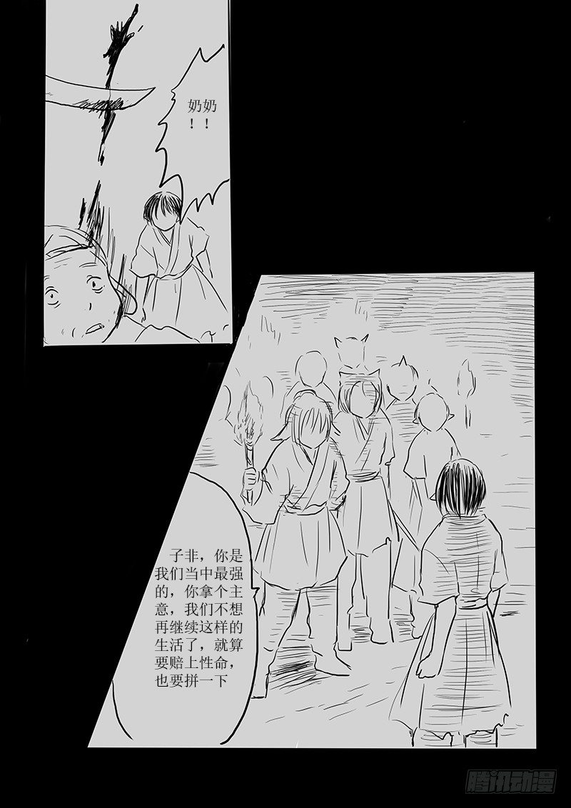 《妖怪家君夫人的所见所闻》南荒之地 第8页