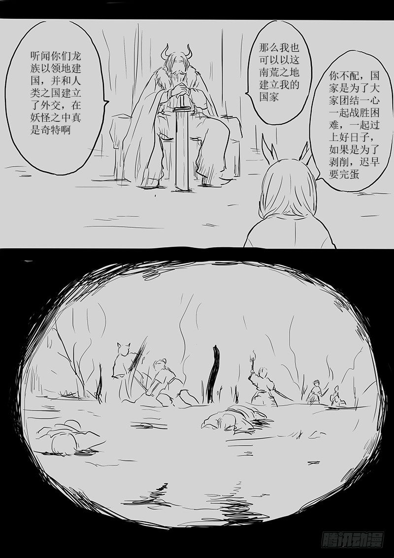 《妖怪家君夫人的所见所闻》南荒之地 第9页