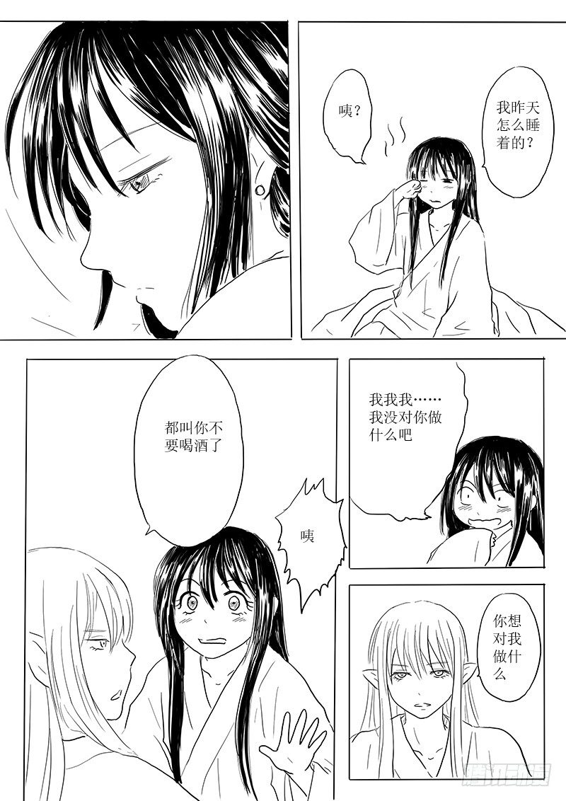 《妖怪家君夫人的所见所闻》龙女 第10页