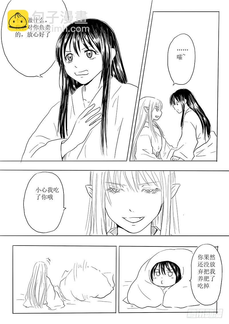 《妖怪家君夫人的所见所闻》龙女 第11页