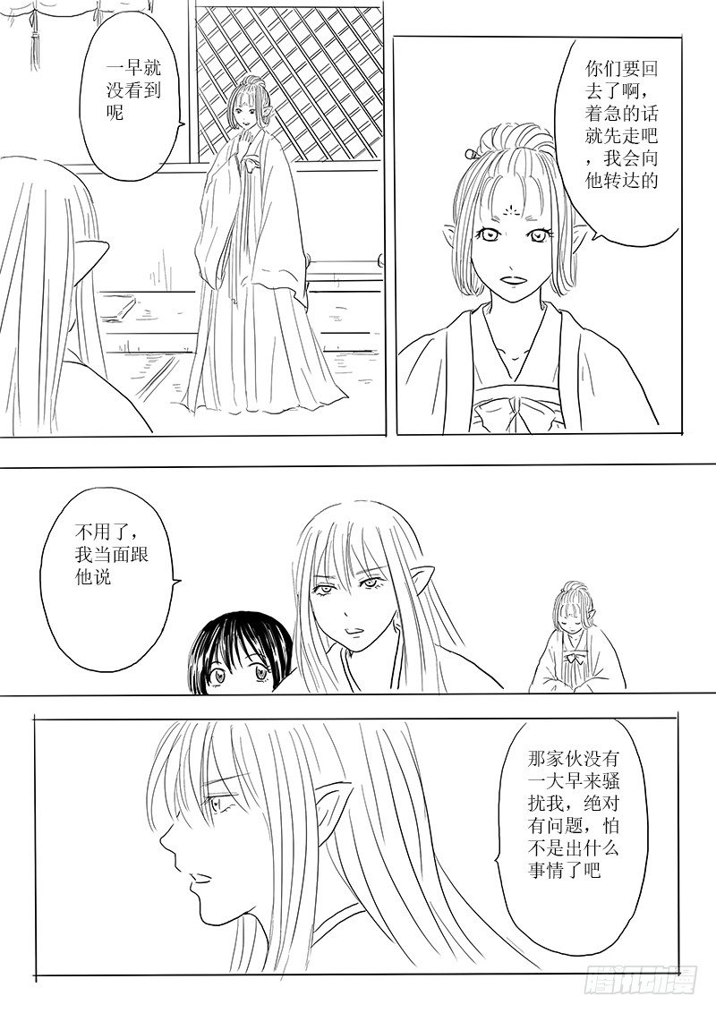 《妖怪家君夫人的所见所闻》龙女 第14页