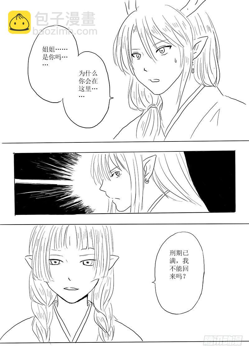《妖怪家君夫人的所见所闻》龙女 第17页