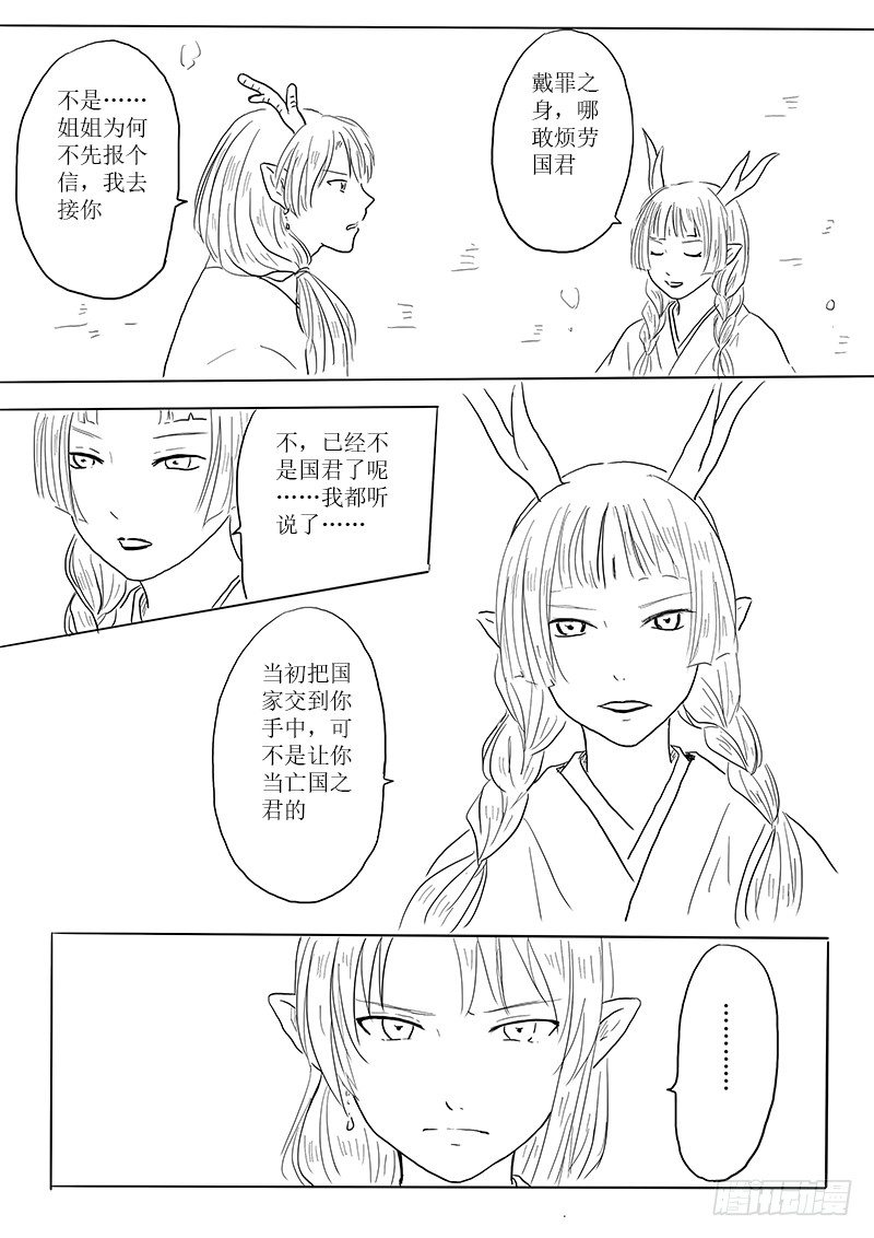 《妖怪家君夫人的所见所闻》龙女 第18页