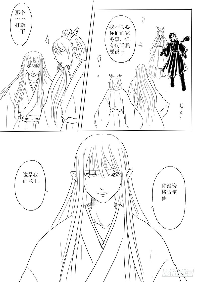 《妖怪家君夫人的所见所闻》龙女 第19页