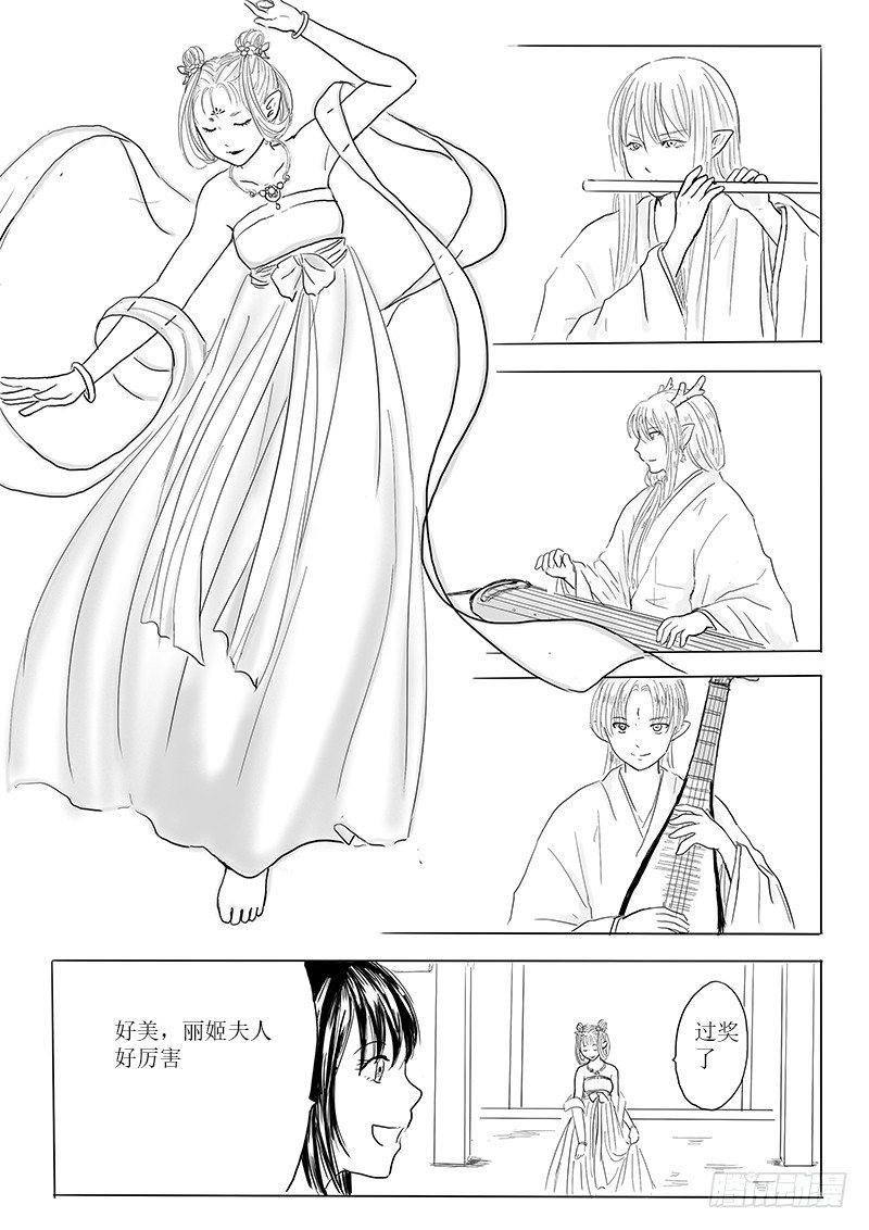 《妖怪家君夫人的所见所闻》龙女 第1页