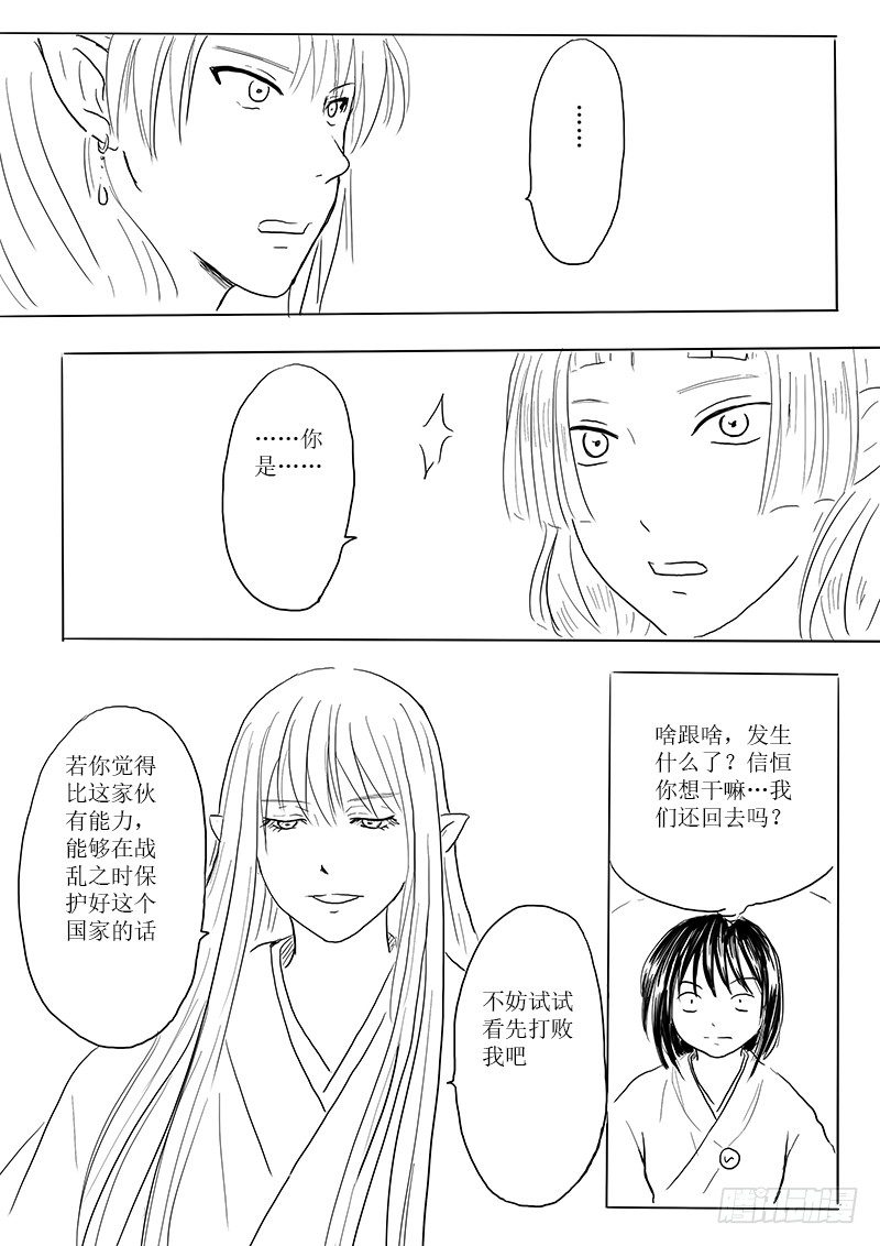 《妖怪家君夫人的所见所闻》龙女 第20页
