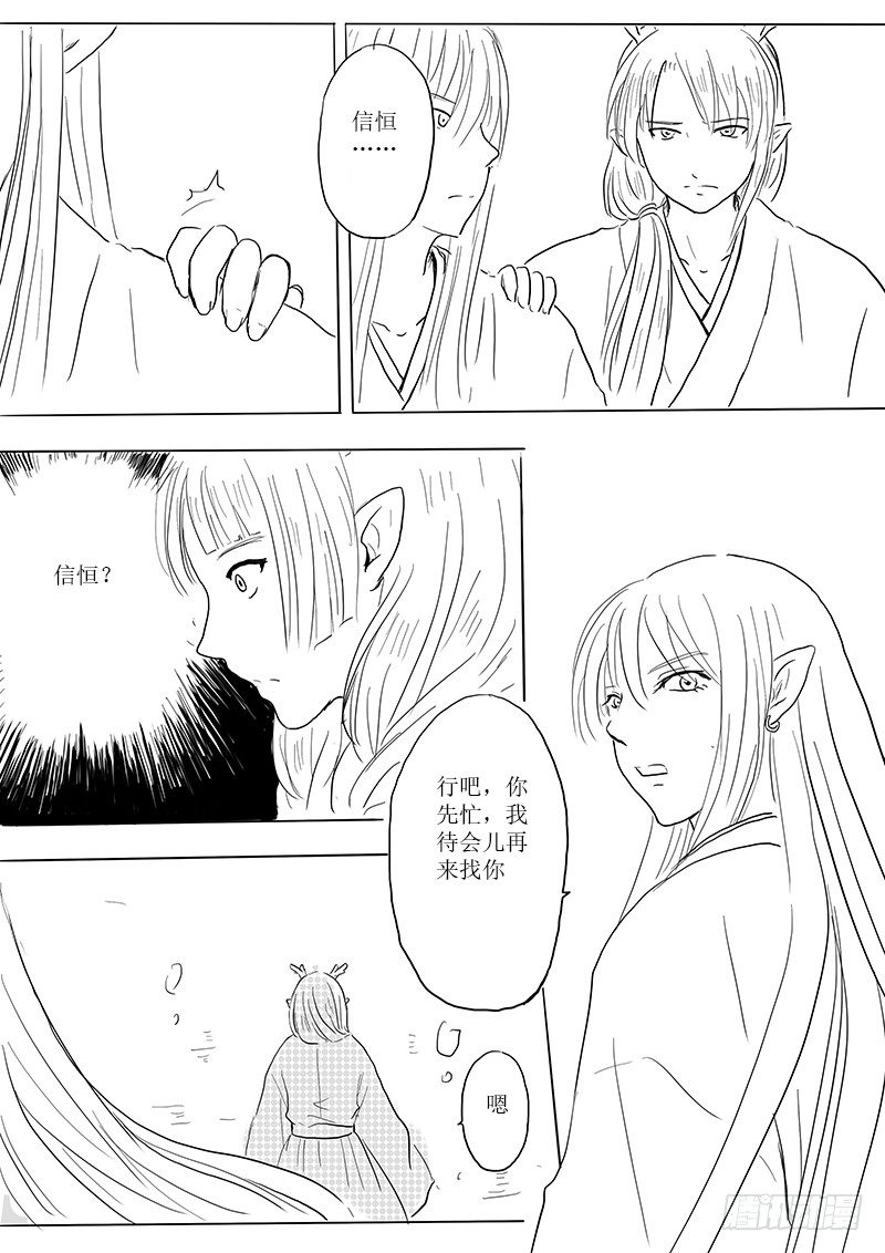 《妖怪家君夫人的所见所闻》龙女 第21页